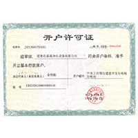 骚逼视频免费下载开户许可证
